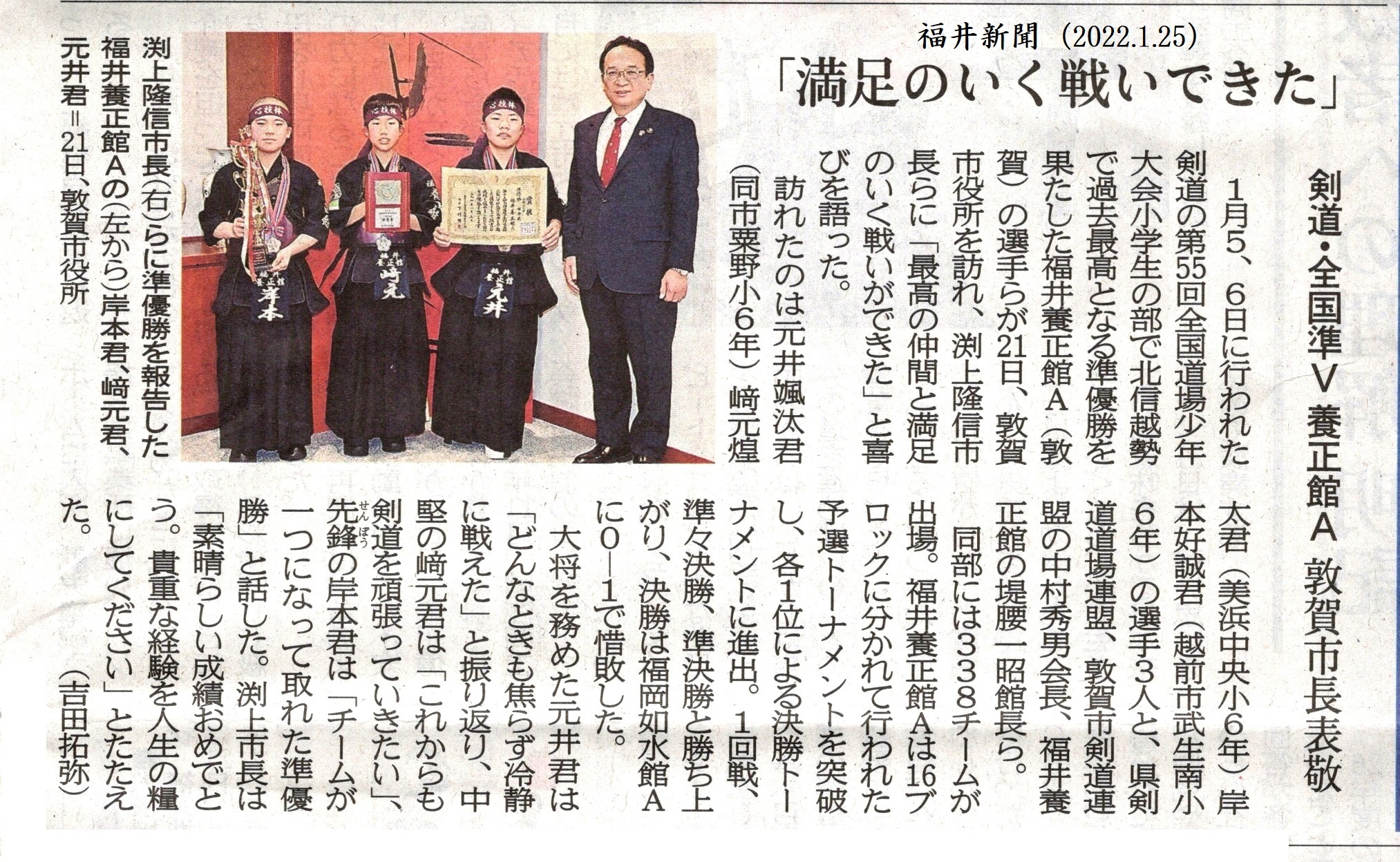 福井新聞20220125
